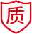 質(zhì)量方針